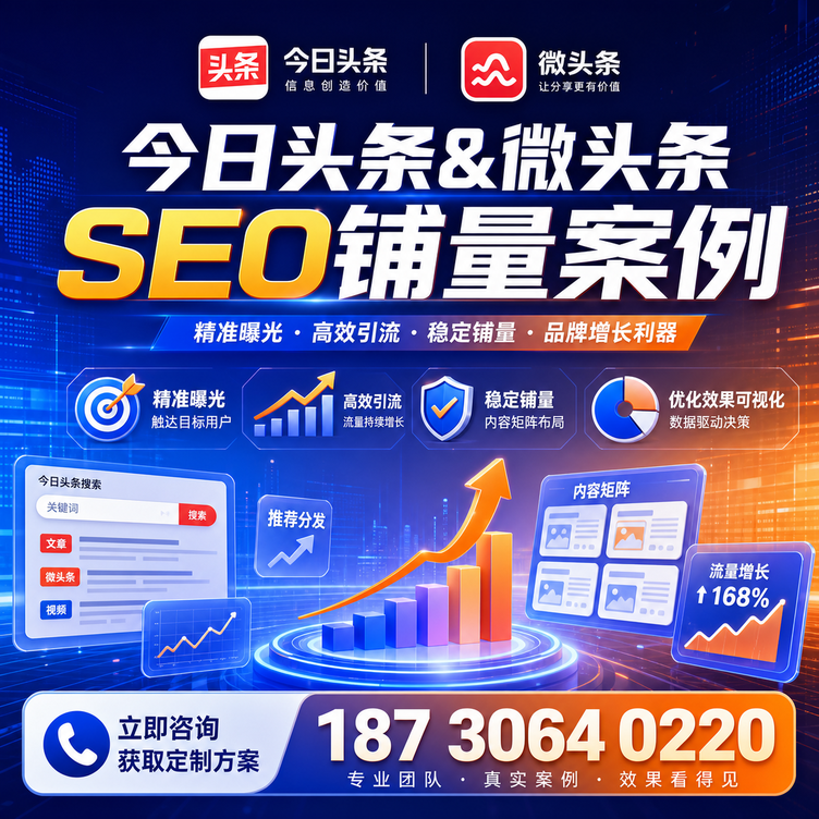 重庆城区头条号SEO矩阵批量内容铺量成功案例