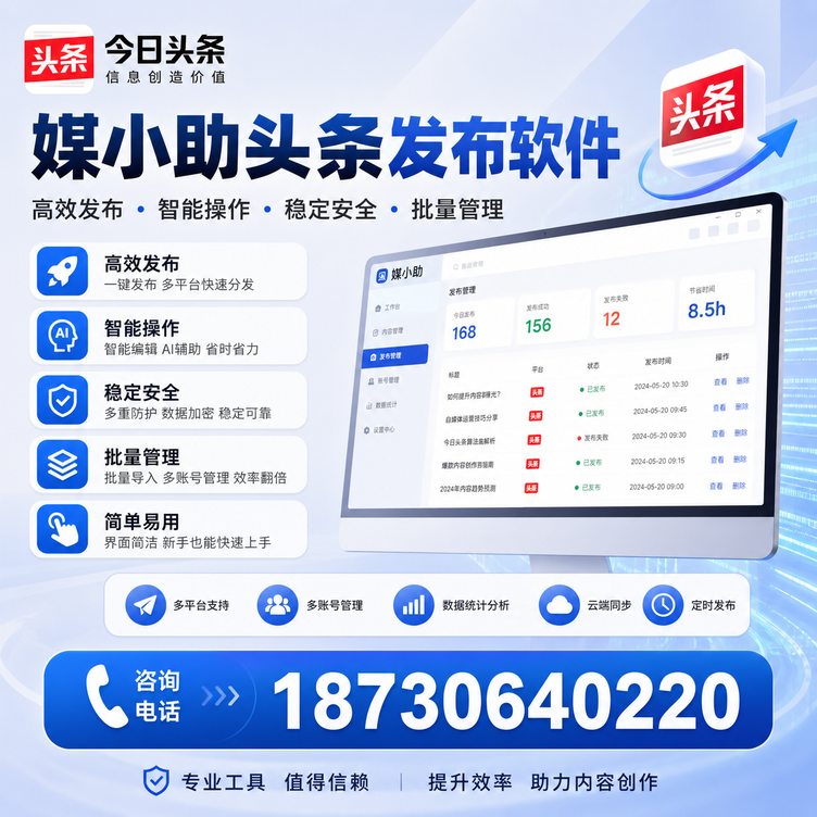 重庆城区今日头条批量发布软件