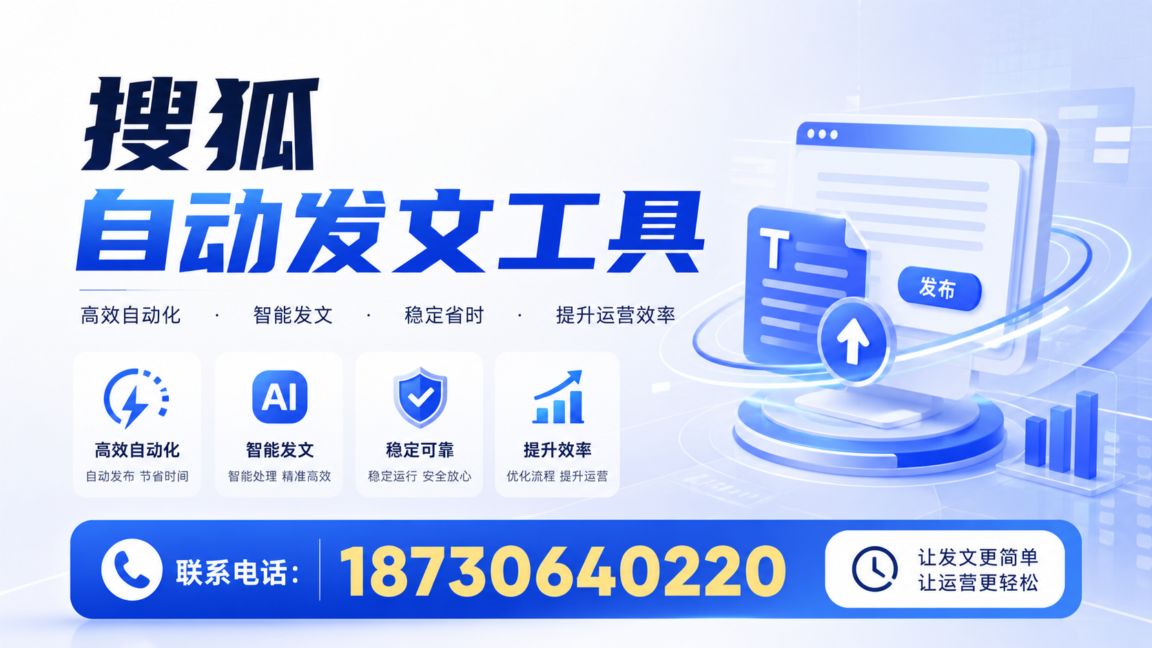 了解搜狐自动发文工具的基本功能，助力重庆城区企业发展