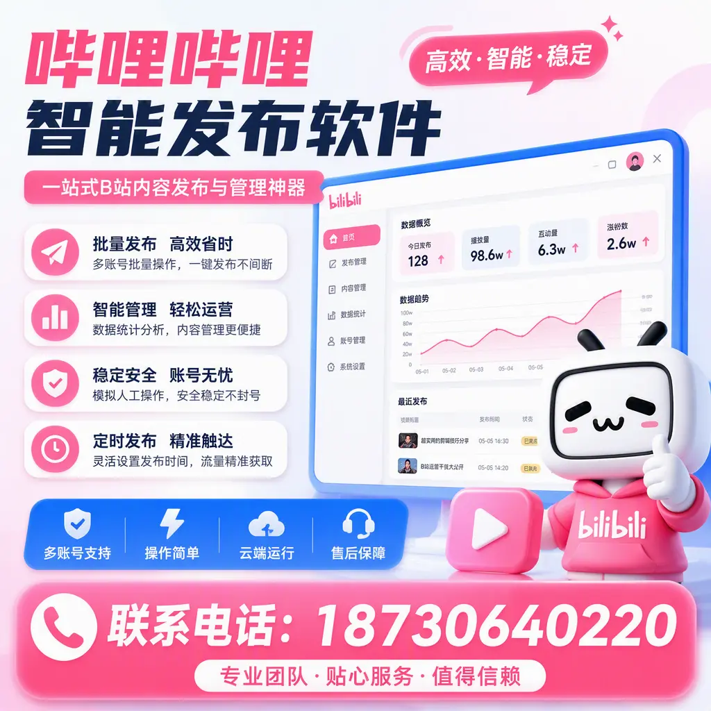 如何优化哔哩哔哩智能发布软件设置？重庆城区 用户的实用技巧