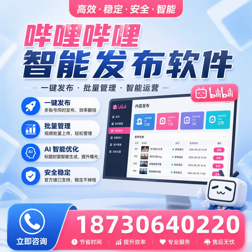 哔哩哔哩智能发布软件与竞争产品对比：在 重庆城区 的选择