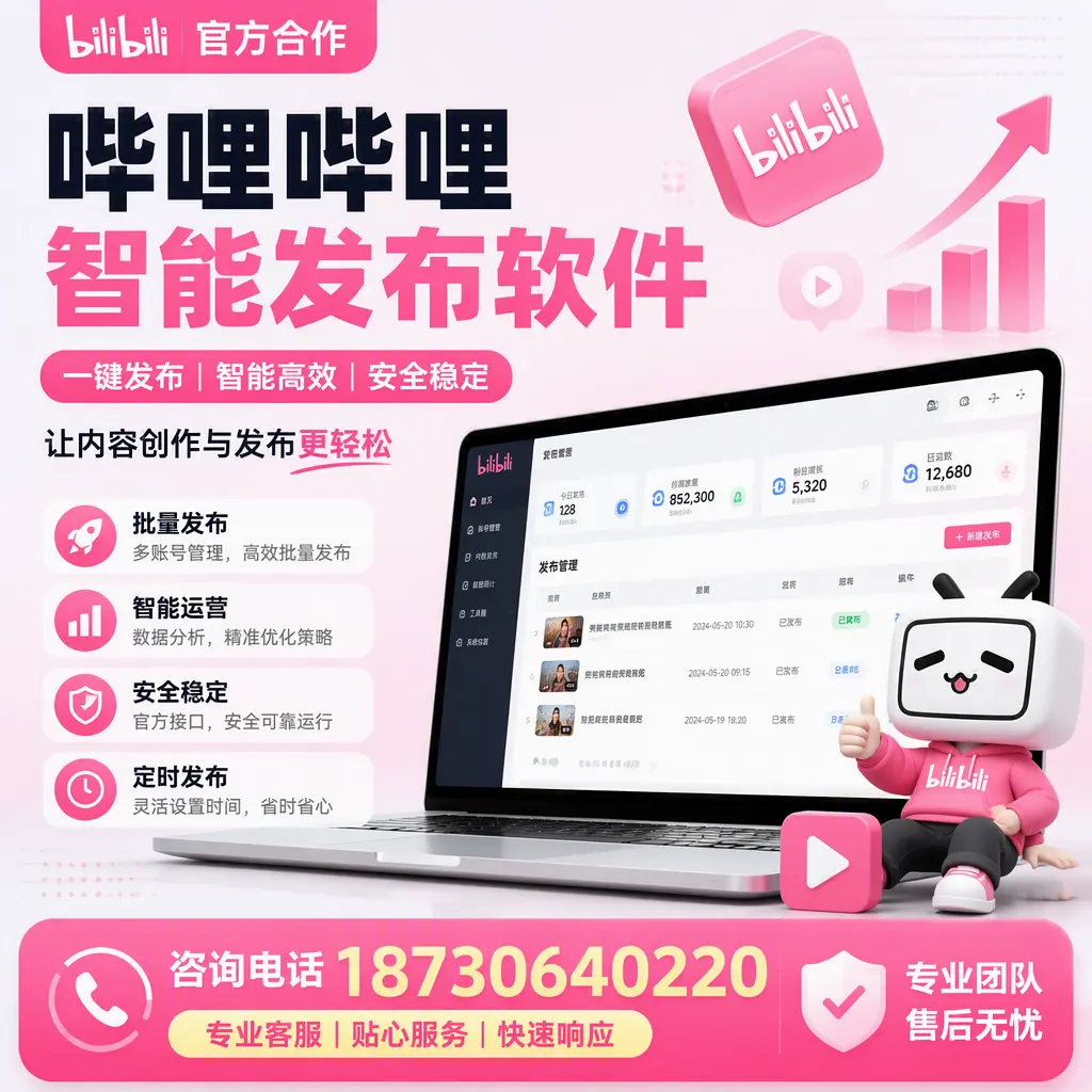 为什么选择哔哩哔哩智能发布软件？重庆城区 的用户分享