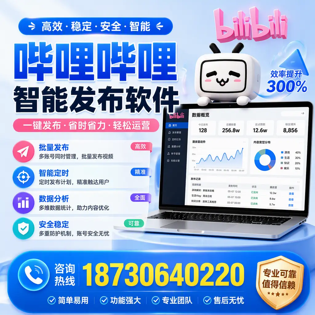 在 重庆城区 使用哔哩哔哩智能发布软件时需避免的五个误区