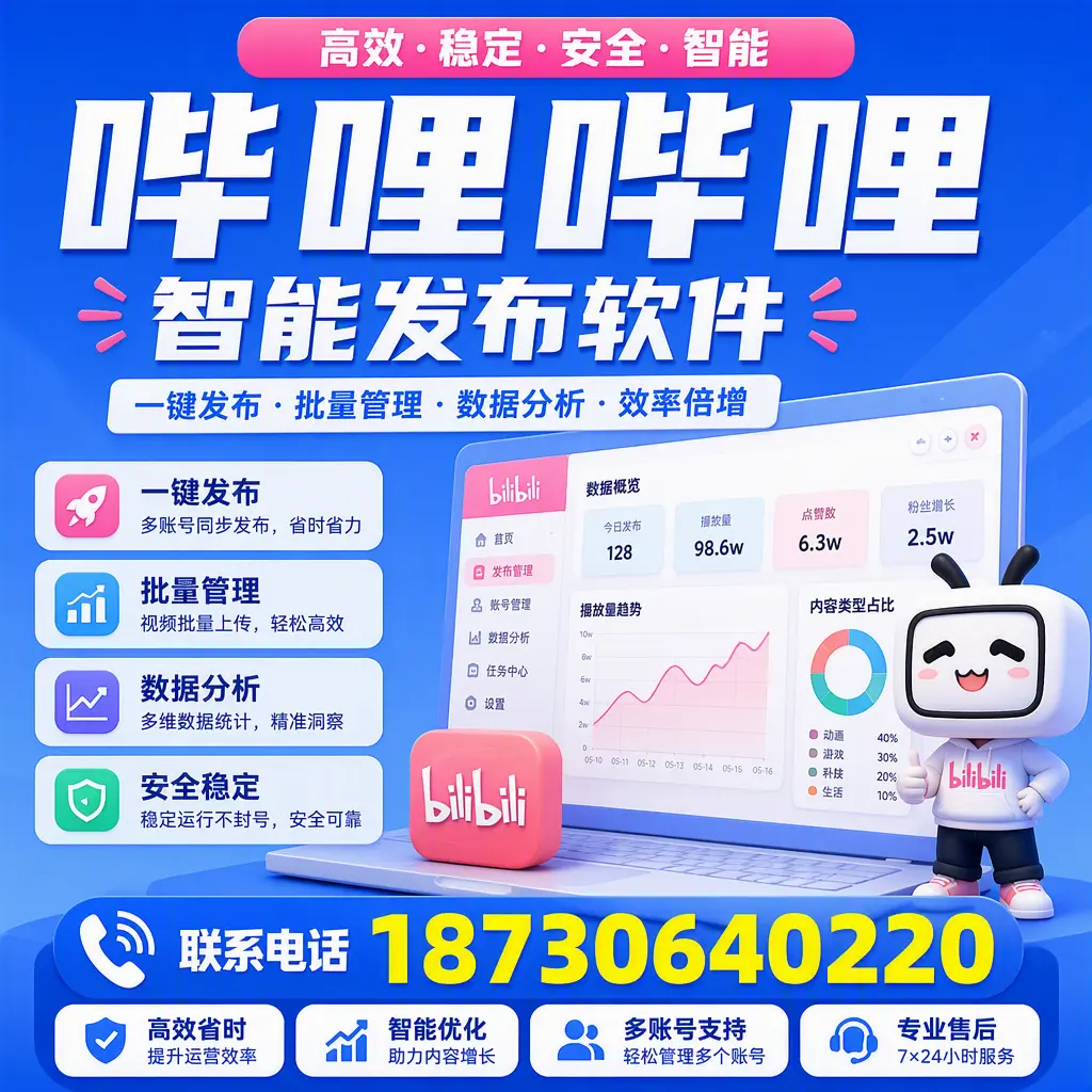 在 重庆城区 如何优化哔哩哔哩智能发布软件的使用效果