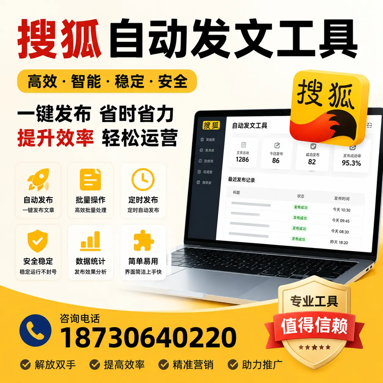 利用搜狐自动发文工具提升重庆城区品牌曝光率的实用技巧