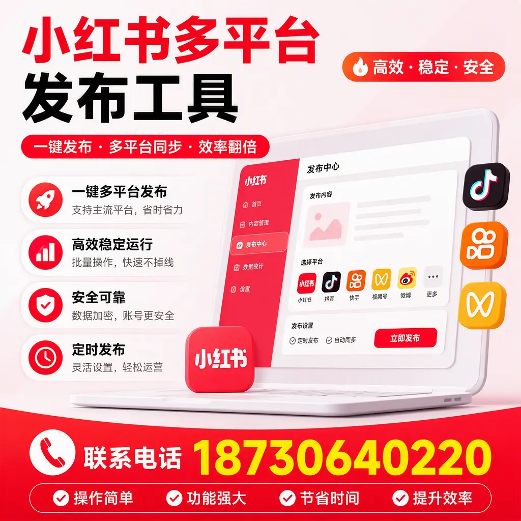 在 重庆城区 小红书多平台发布工具的市场前景分析