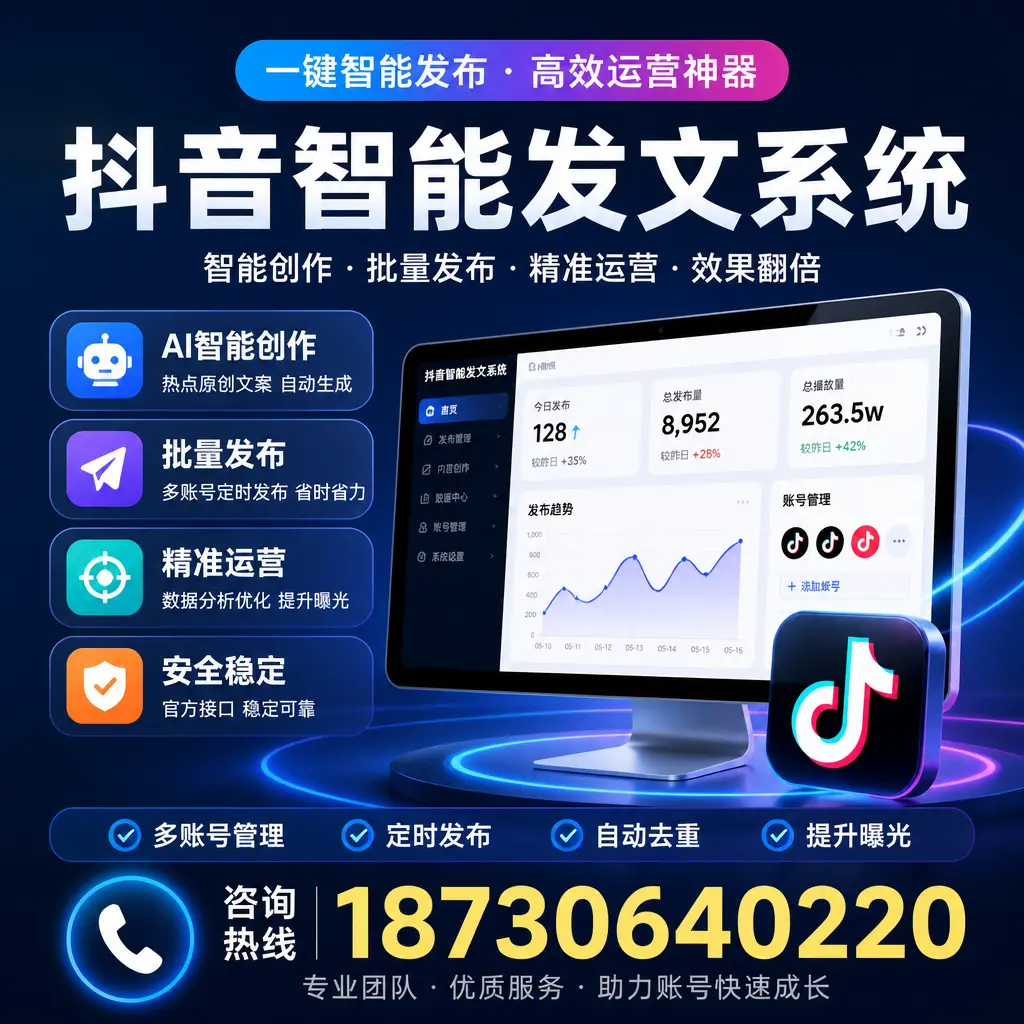 揭秘抖音智能发文系统的工作原理，助您在 重庆城区 增强曝光率
